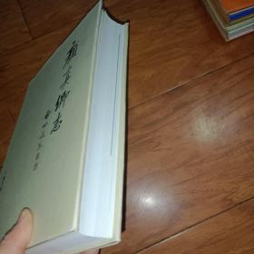 颜真卿志 .