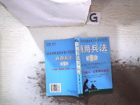 商用兵法 智慧库