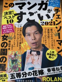 このマンガすごい! 这本漫画很厉害 2021 日文原版