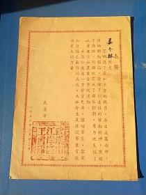 五十年代武汉市江岸区工会表扬信函