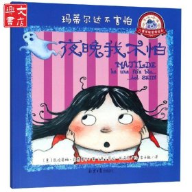 玛蒂尔达不害怕