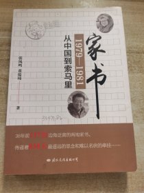 家出1979——1981：从中国到索马里