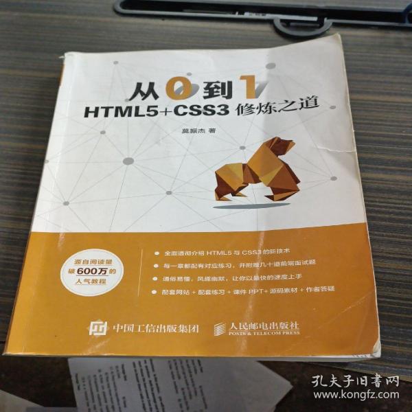 从0到1HTML5+CSS3修炼之道