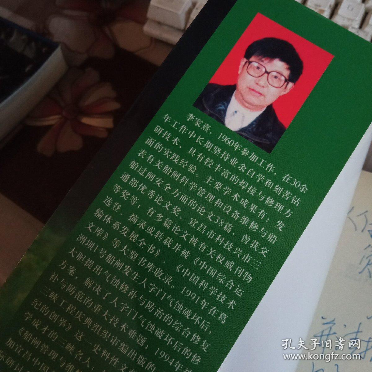 船舶保险海事处理指南: 海损修复与定损估价，【李家熹 编著，签名赠送本】