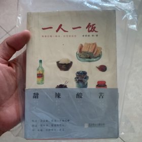 一人一饭 两本包邮