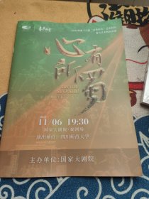 节目单:艺术院校舞台艺术精品展演 心有所属（附门票）