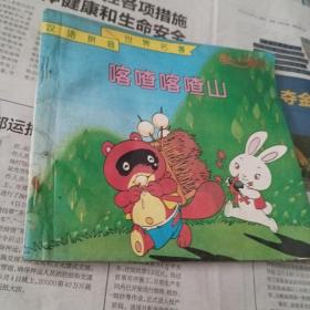 喀喳喀喳山。