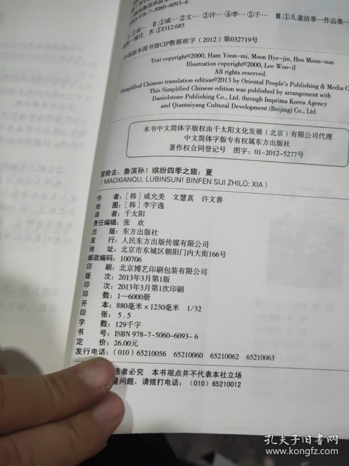 夏-冒险去.鲁滨孙!-缤纷四季这旅