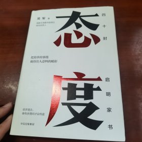 态度  吴军新书