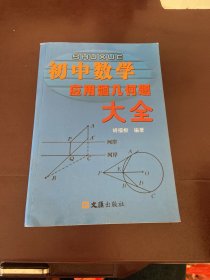 初中数学应用题几何题大全