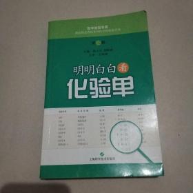 明明白白看化验单（第三版）