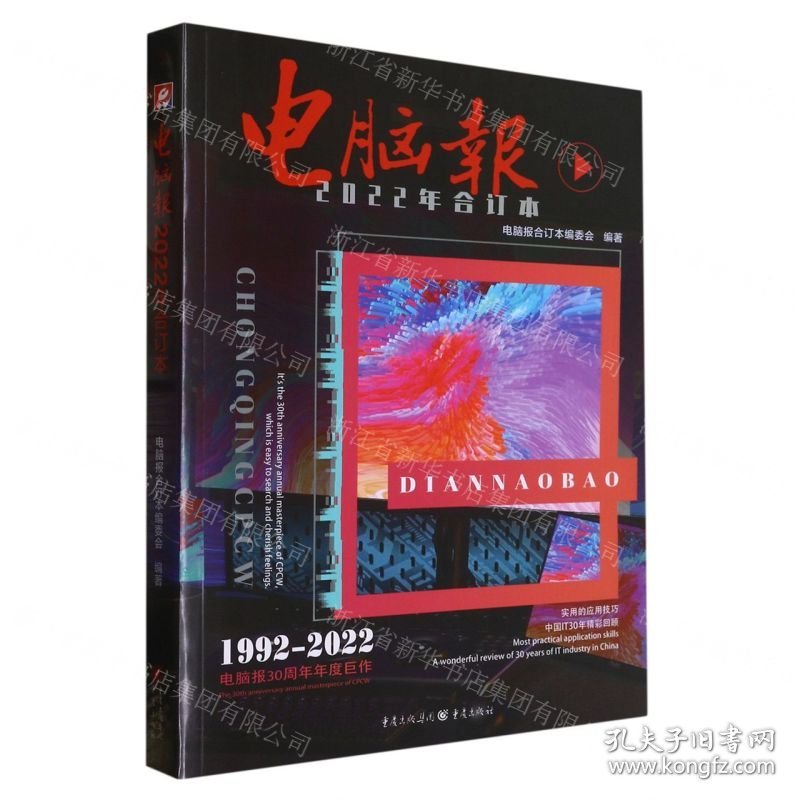 电脑报(2022年合订本)