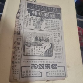 民国戏单一张 ： 绿野新邨（ 39