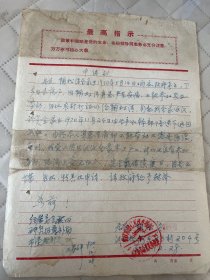 武汉文史    1970年救济申请书   有装订孔