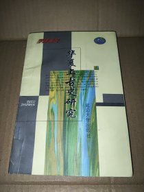 華夏上古史研究（作者簽贈本）