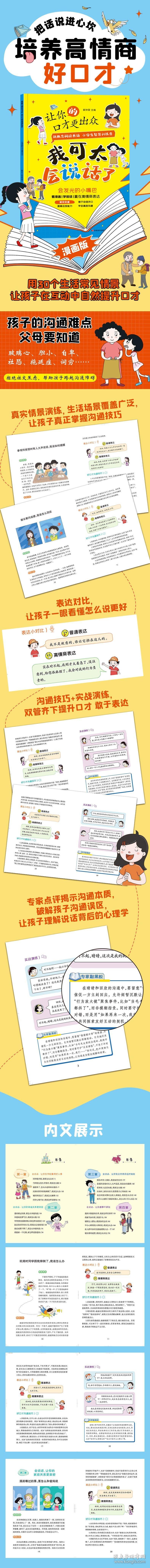 让你的口才更出众 会发光的小嘴巴