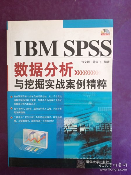 IBM SPSS数据分析与挖掘实战案例精粹