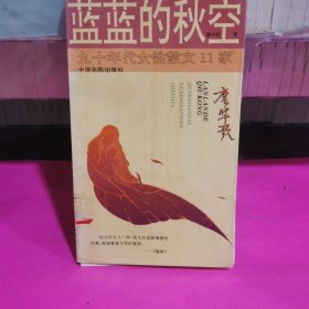 藍藍的秋空