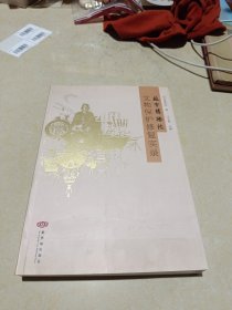 故宫博物院文物保护修复实录