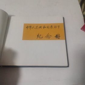 教师纪念册