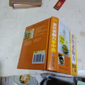 茶饮老偏方掌中查