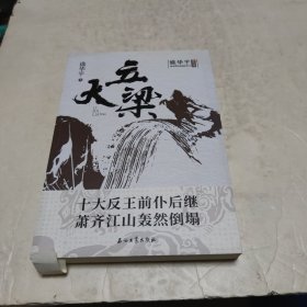 立大梁