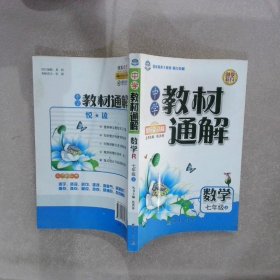 中学教材通解 数学R七年级上