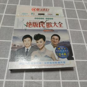 绝版民歌大全 两碟装DVD