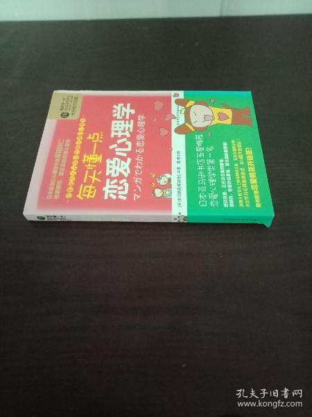 每天懂一点恋爱心理学