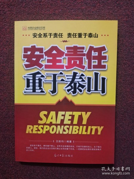 安全责任重于泰山