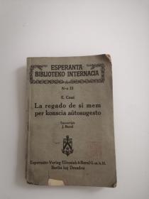 （1924年版）世界语国际文学丛书（ESPERANTA BIBLIOTEKO INTERNACIA---N-o 33)