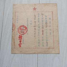 55年，辽宁财经机关文化学校，结业证明书