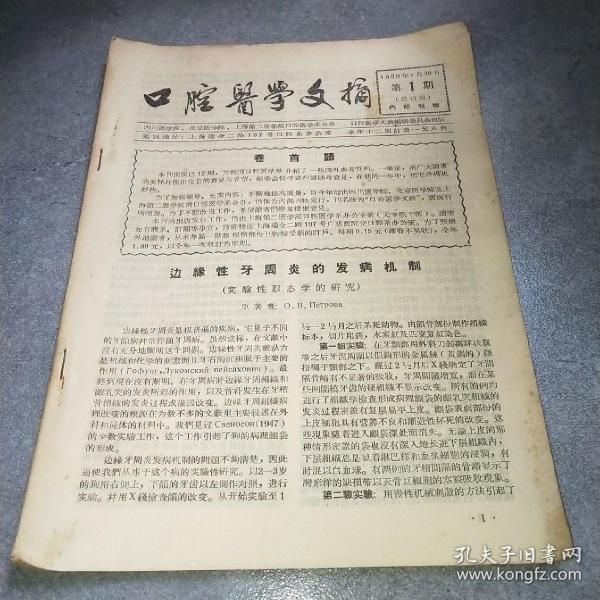 口腔医学文摘1959 1*