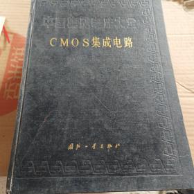 CMOS 集成电路