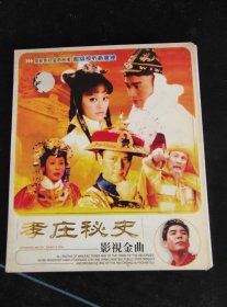 《孝庄秘史影视金曲》2VCD，滚石供版，广东音像出版社出版发行（非正）