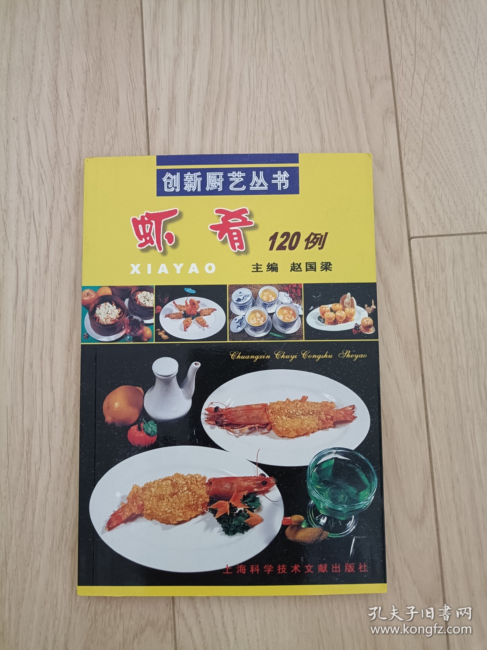 虾肴120例 包邮挂刷