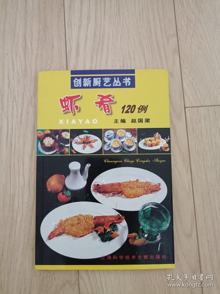 虾肴120例 包邮挂刷