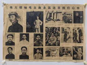 河南新闻老照片，伟大领袖毛主席永远活在我们心中，一至四版，一套