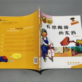 数学绘本数与计算 减法有想除掉的东西