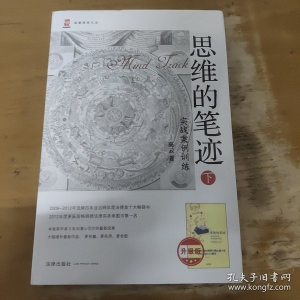 思维的笔迹（下）：实战案例训练 全新未拆封