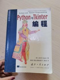 Python与Tkinter编程