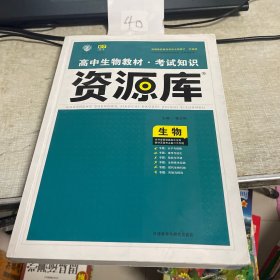 理想树-高中生物教材考试知识资源库