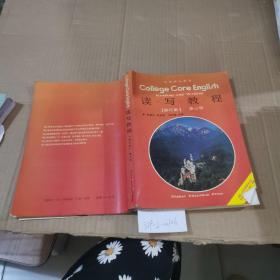 大学核心英语  读写教程（修订版）第3级