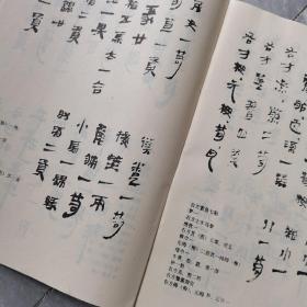 马王堆汉墓帛书竹简，具体品相请看图