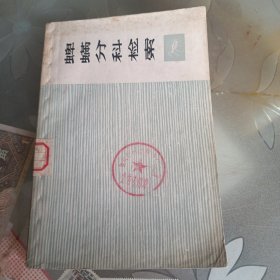 蜱螨分科检索