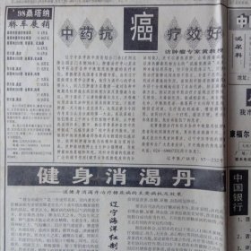 《1998·3·17日丹东日报》提供1~4版，内容:九届人大一次会议举行第四次全体会议选举国家领导人;全国人民代表大会公吞第一、第二、第三号;国家主席、人大常委会委员长、国家副主席、人大常委会副委员长简历;丹东酒厂素描之二:用科技创名牌产品;宽甸县长姜玉田说:抓基础抓改革促发展;新柳集团花钱买来好点子;重振男子汉雄风:省中医药学会陵东门珍费主任;政协九届常委会关于设置专门委员会的决定: