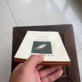 原子及宇宙 上下册