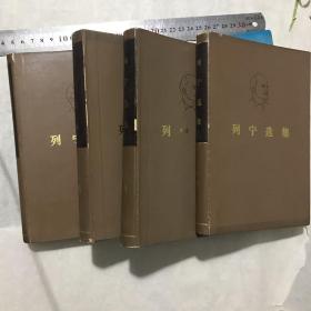《列宁选集》软精装1~4册全