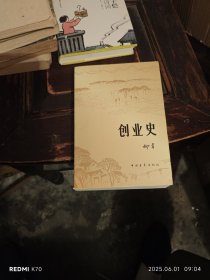 创业史