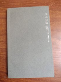 野蠻派對